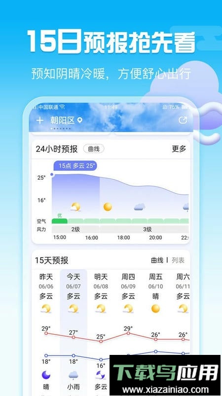 每日天气软件最新版截图3