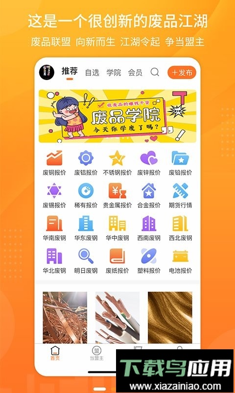 废品联盟回收app截图1