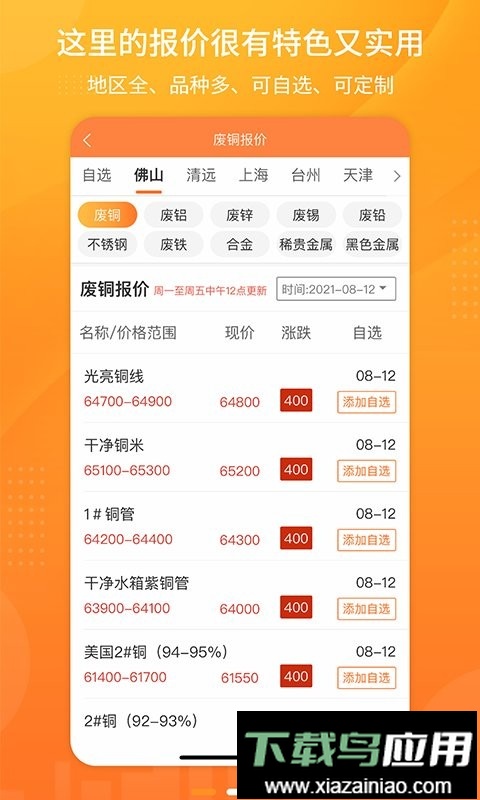 废品联盟回收app截图2