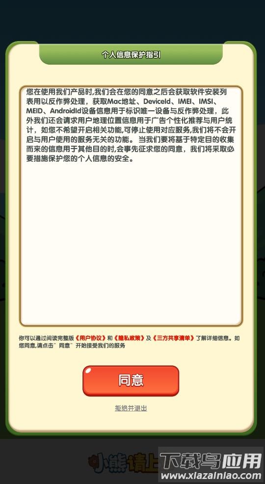 小熊请上车游戏截图3