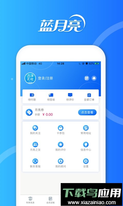 蓝月亮洁净无忧截图1