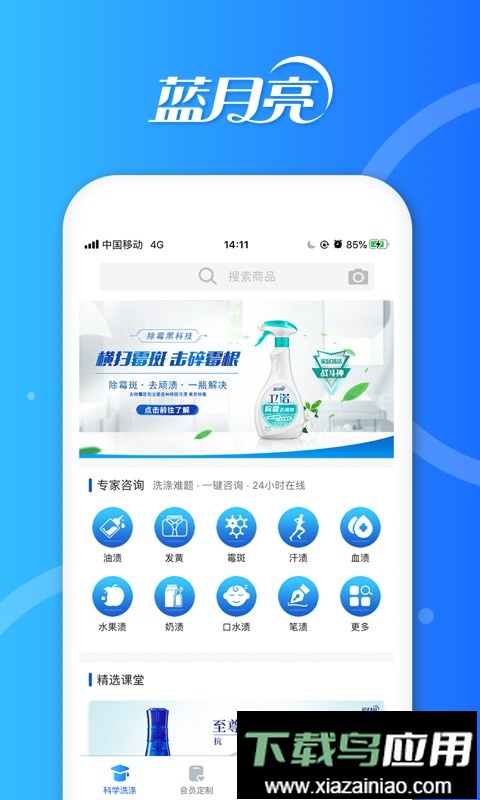 蓝月亮洁净无忧截图2