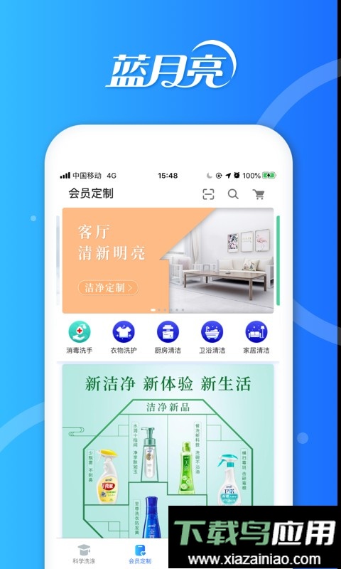 蓝月亮洁净无忧截图3