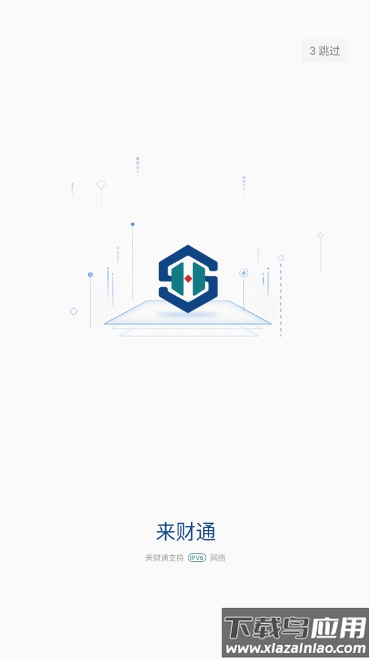 来财通app下载截图2