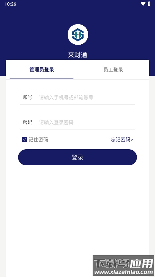 来财通app下载截图3