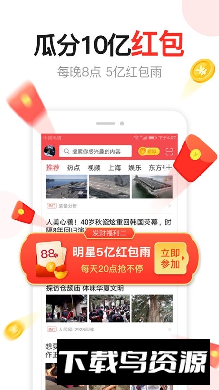 东方头条app2024官方版下载截图1