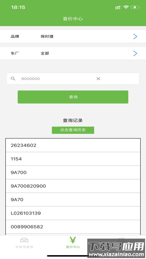 新马配APP下载最新版截图1
