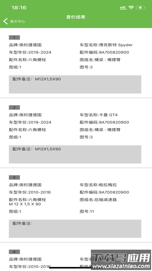 新马配APP下载最新版截图2