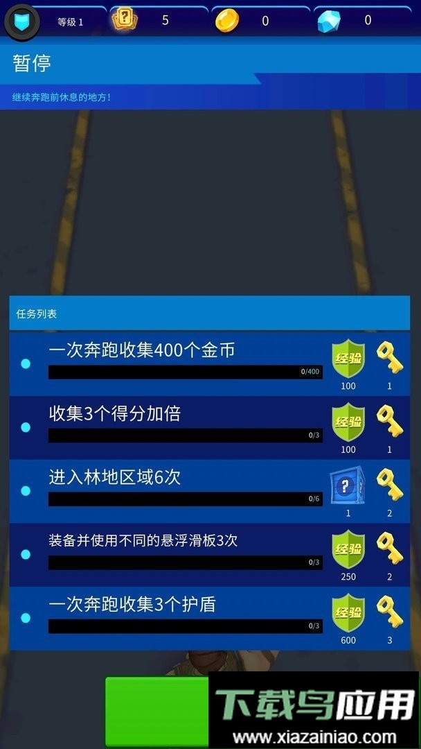 急速穿梭冒险官方版截图1