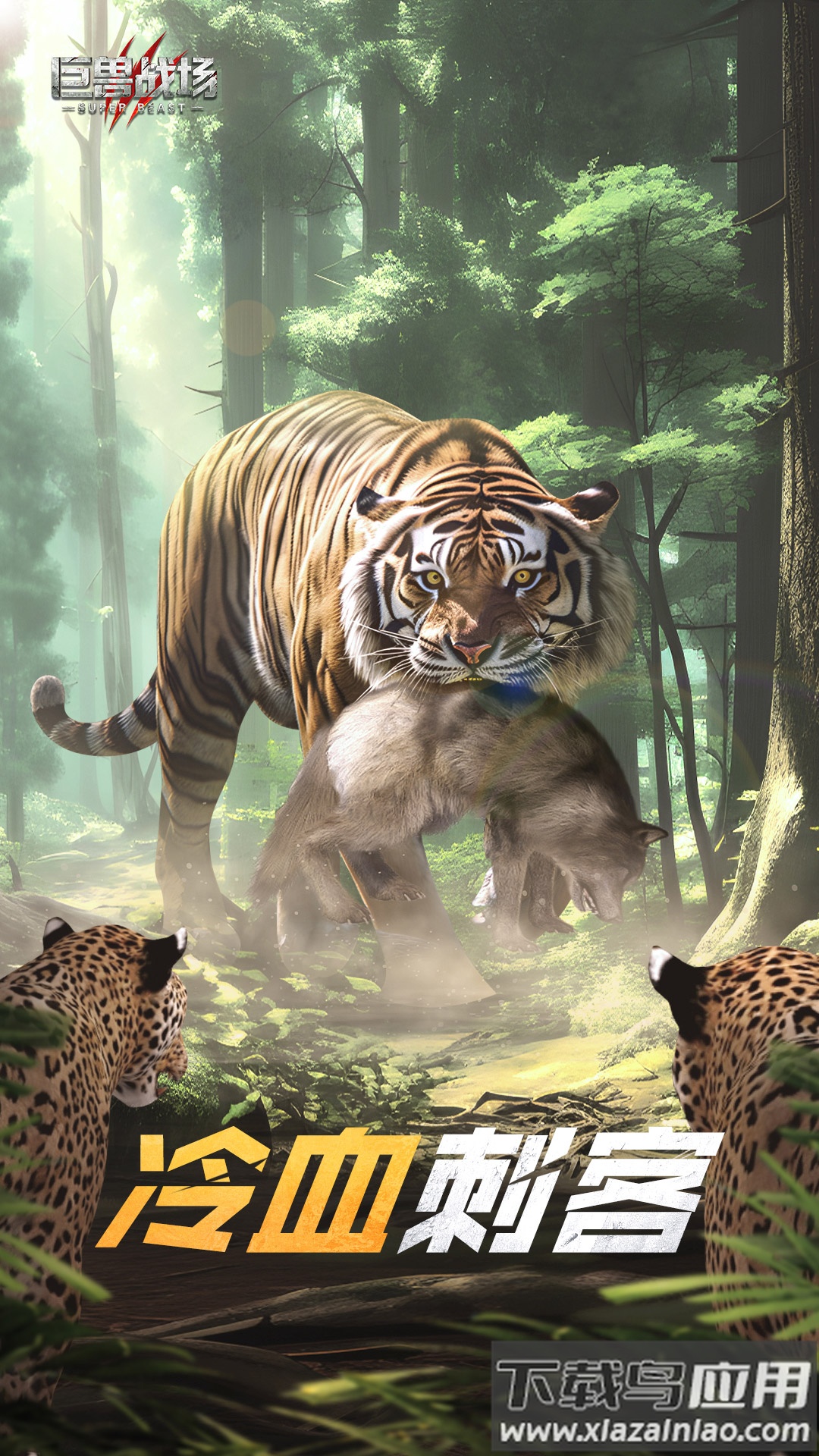 巨兽战场华为版下载安装截图4