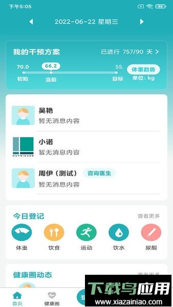 体重管家专业版截图1