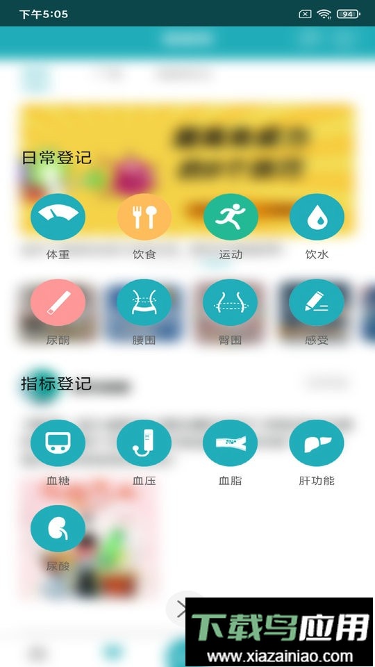 体重管家专业版截图2