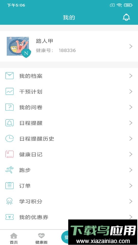 体重管家专业版截图4