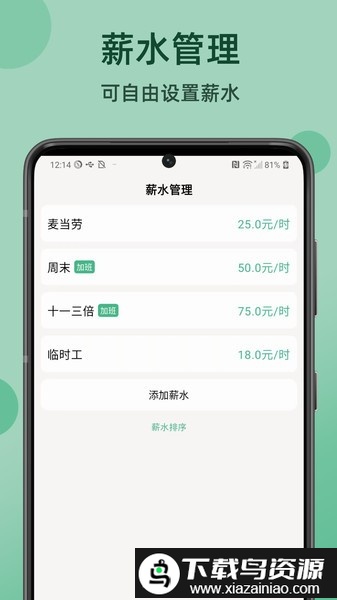 极简记工时软件最新版截图1