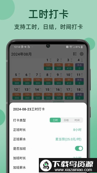 极简记工时软件最新版截图2