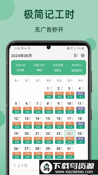 极简记工时软件最新版截图3
