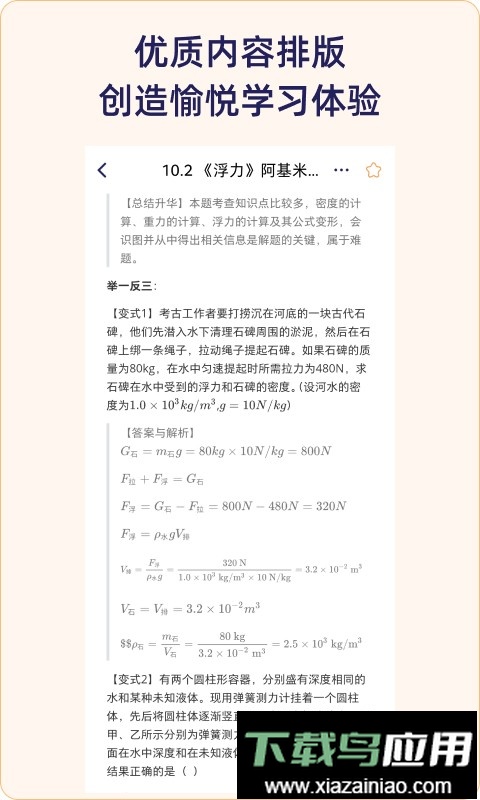 QuizCat刷题猫手机版截图3