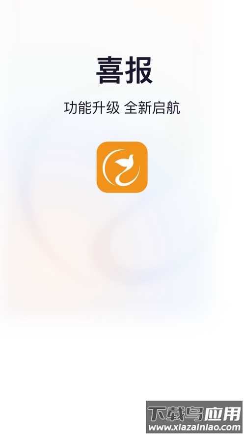 喜鹊喜报pro官方截图1
