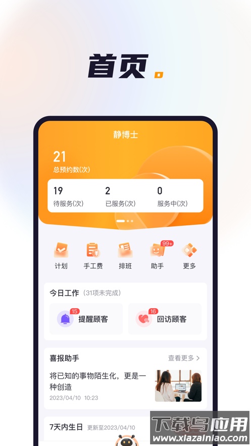 喜鹊喜报pro官方截图3