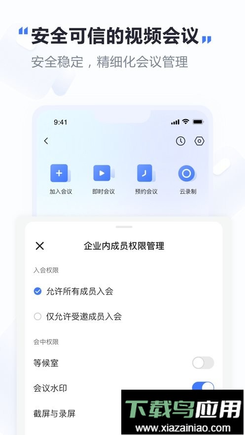 萤石易联客户端截图1