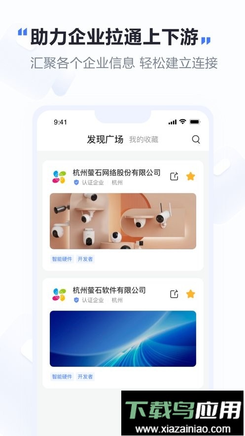 萤石易联客户端截图2