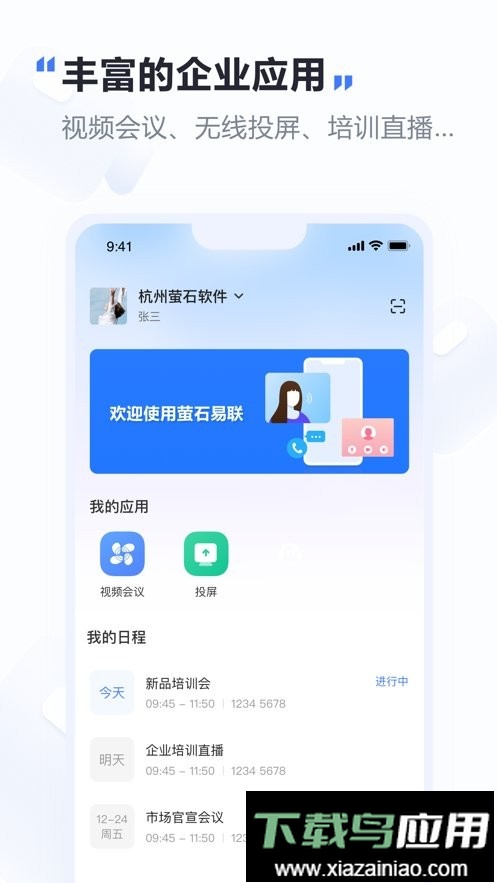 萤石易联客户端截图3