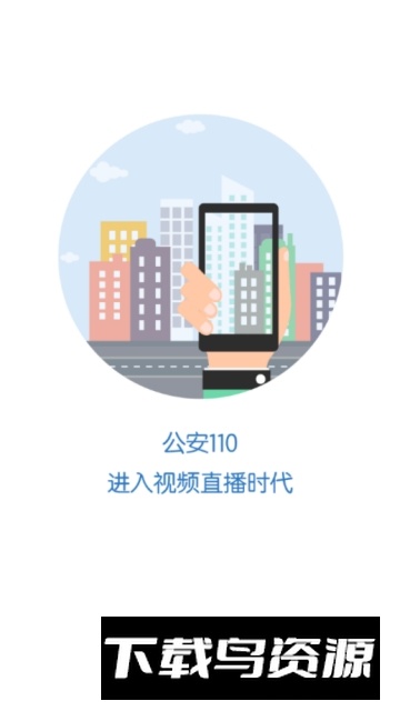 银川公安110报警平台官方app截图1