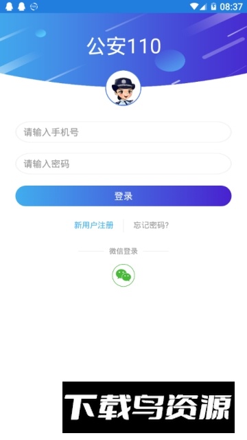 银川公安110报警平台官方app截图2