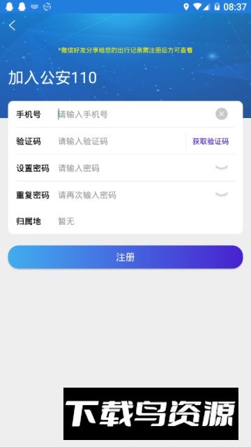 银川公安110报警平台官方app截图3