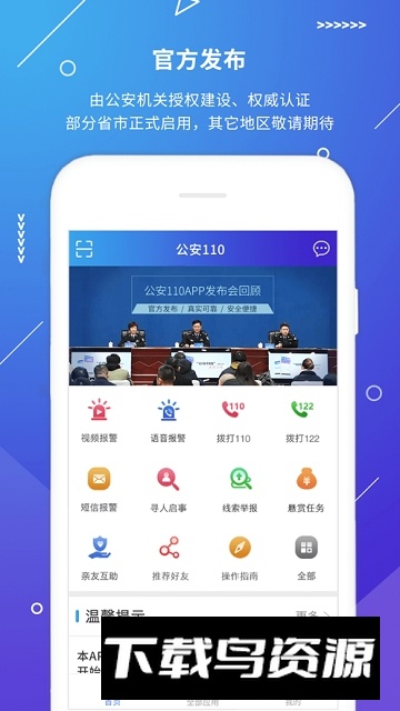 银川公安110报警平台官方app截图4