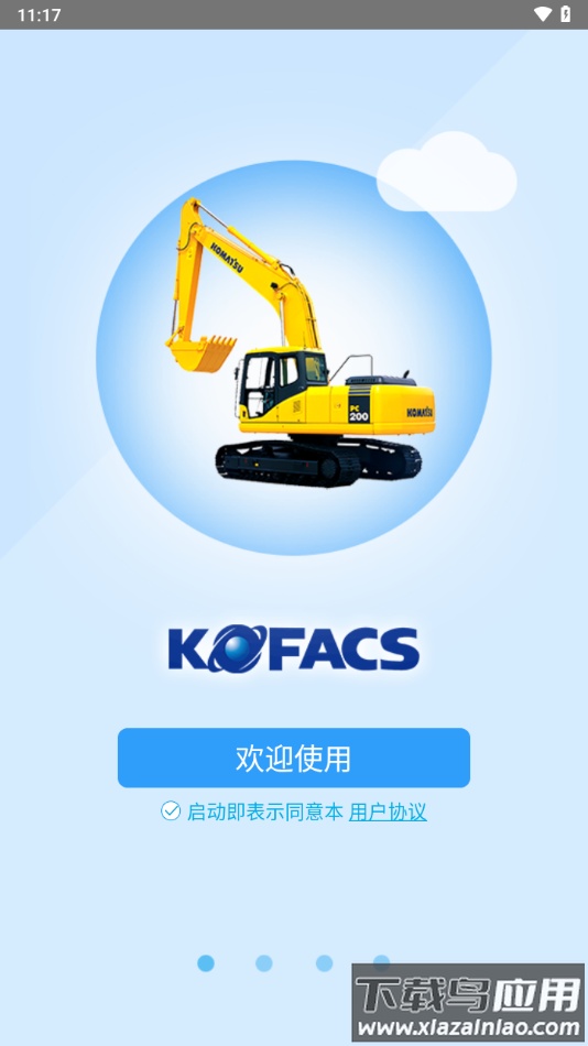 kofacs安卓版下载最新版截图4