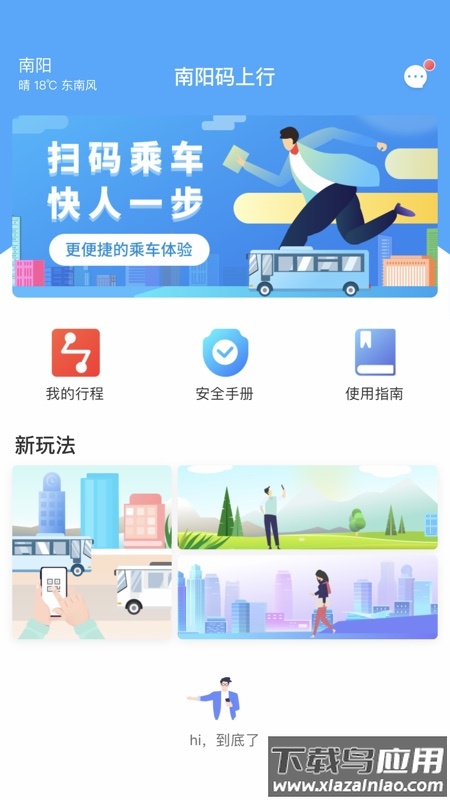 南阳码上行app下载截图1