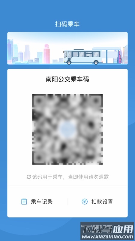 南阳码上行app下载截图2