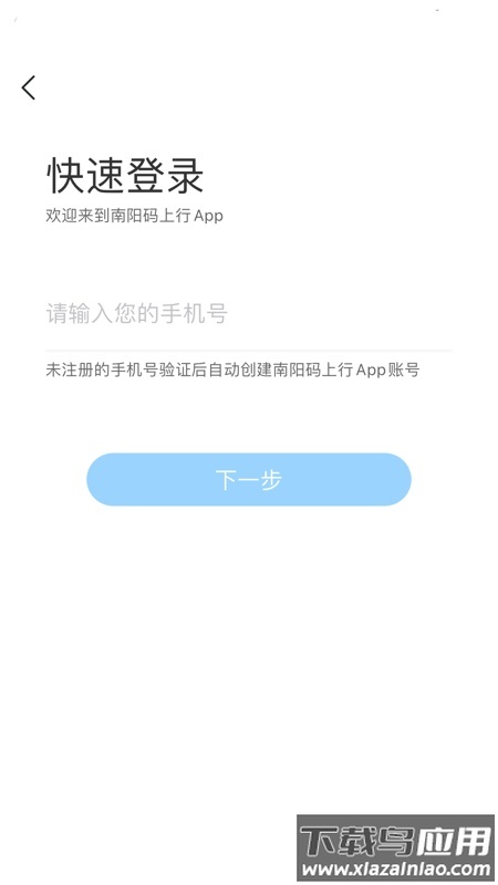 南阳码上行app下载截图4