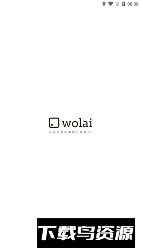 wolai我来笔记app官方版最新版截图3