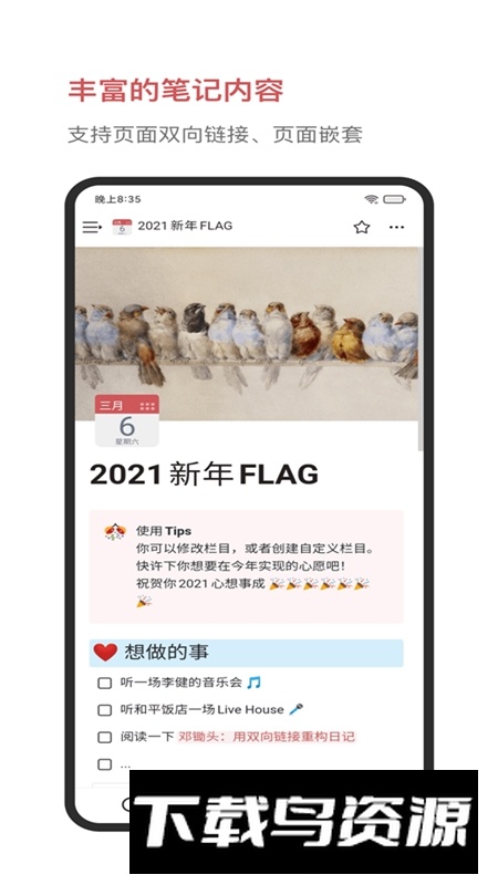 wolai我来笔记app官方版最新版截图4