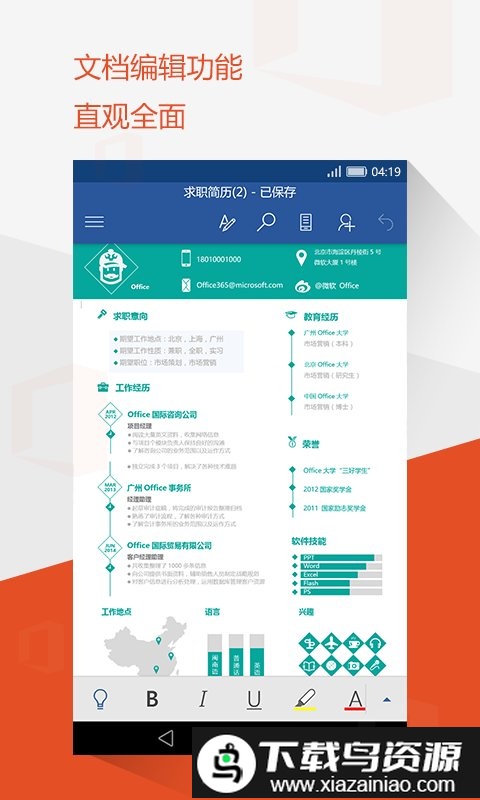 office mobile手机版截图2