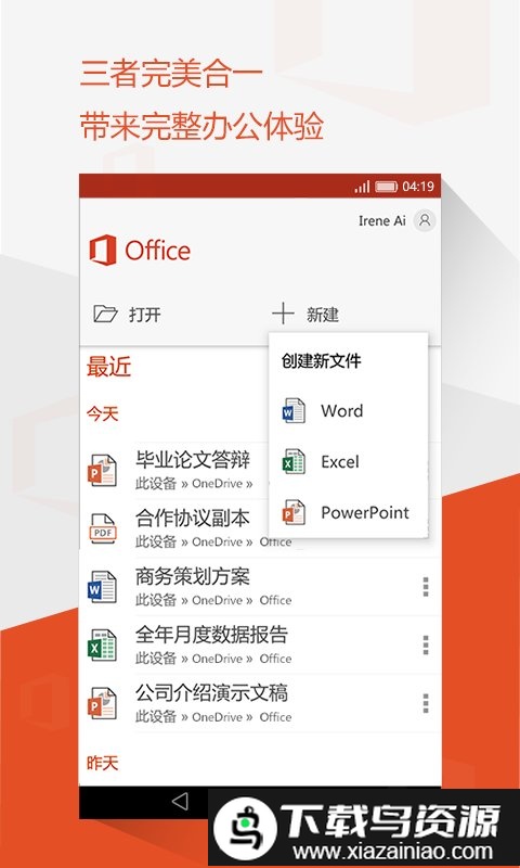 office mobile手机版截图3