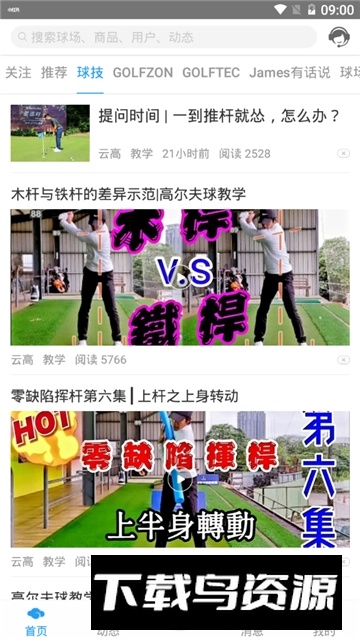 云高高尔夫订场app2024手机版截图1