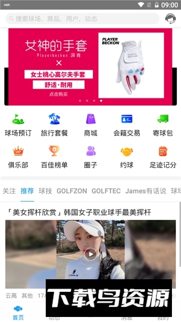 云高高尔夫订场app2024手机版截图2