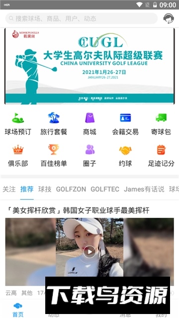 云高高尔夫订场app2024手机版截图3