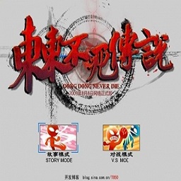 东东不死传说2024最新版(安装器)