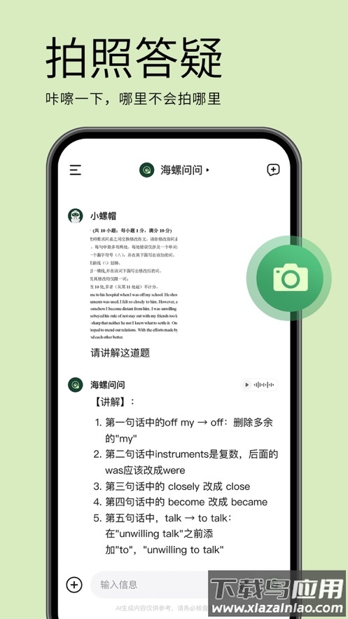 海螺问问app最新版截图1