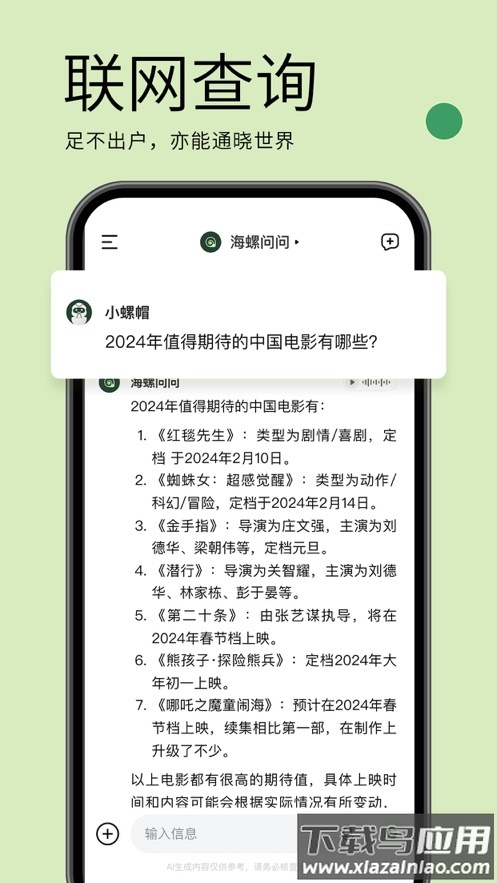 海螺问问app最新版截图2