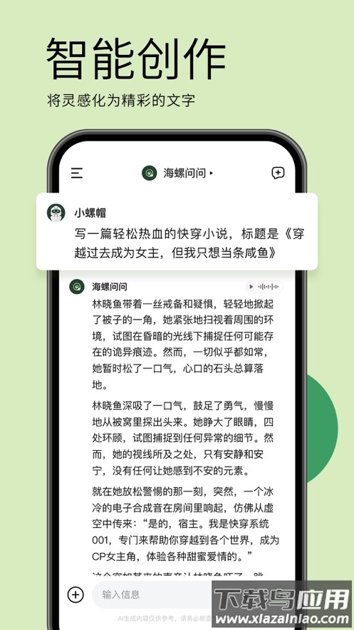 海螺问问app最新版截图3