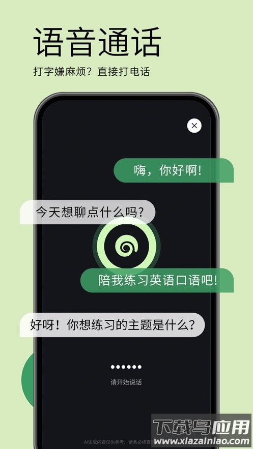 海螺问问app最新版截图4