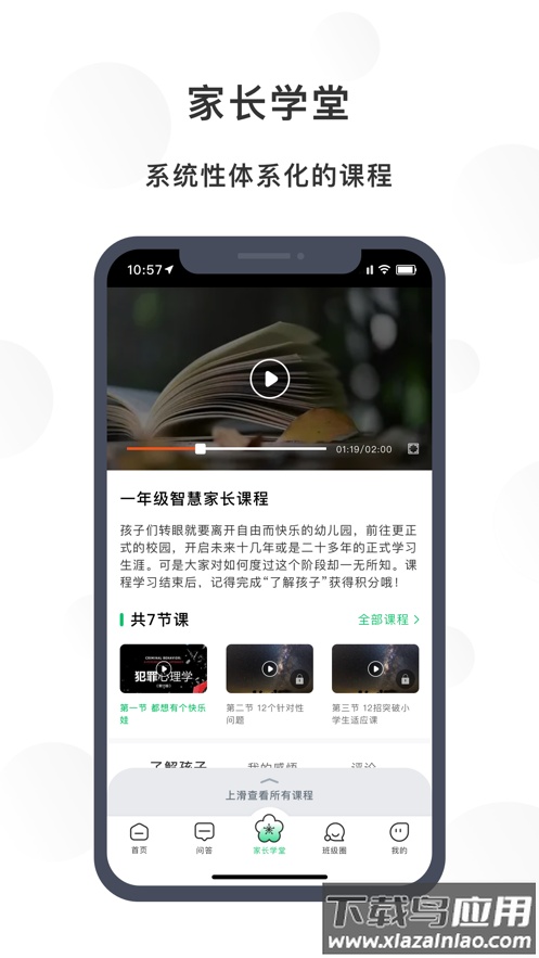 宁育家APP下载截图2