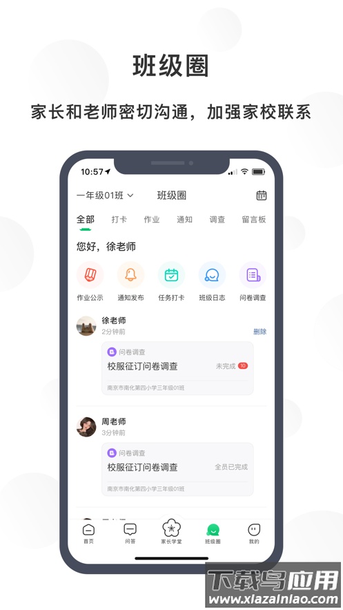 宁育家APP下载截图3