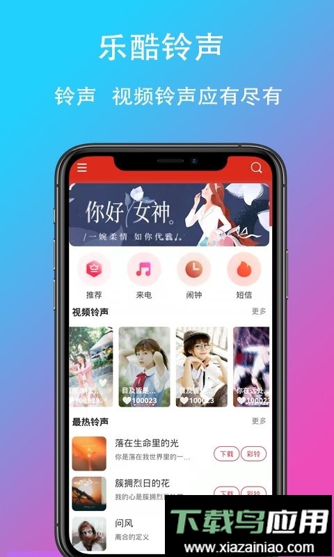 乐酷铃声软件截图3