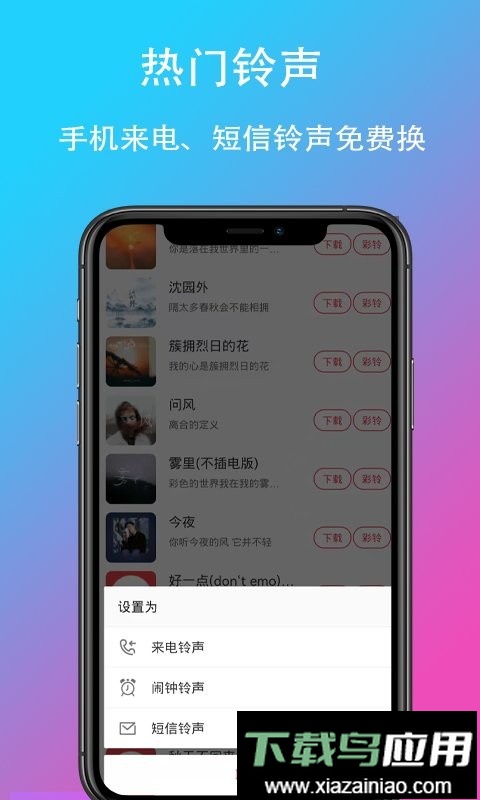 乐酷铃声软件截图4
